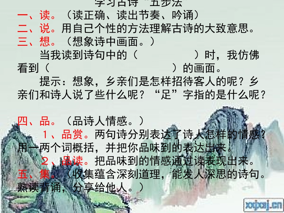 《游山西村》_第2页