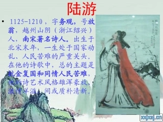 《游山西村》