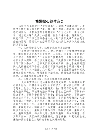 慵懒撒心得体会2