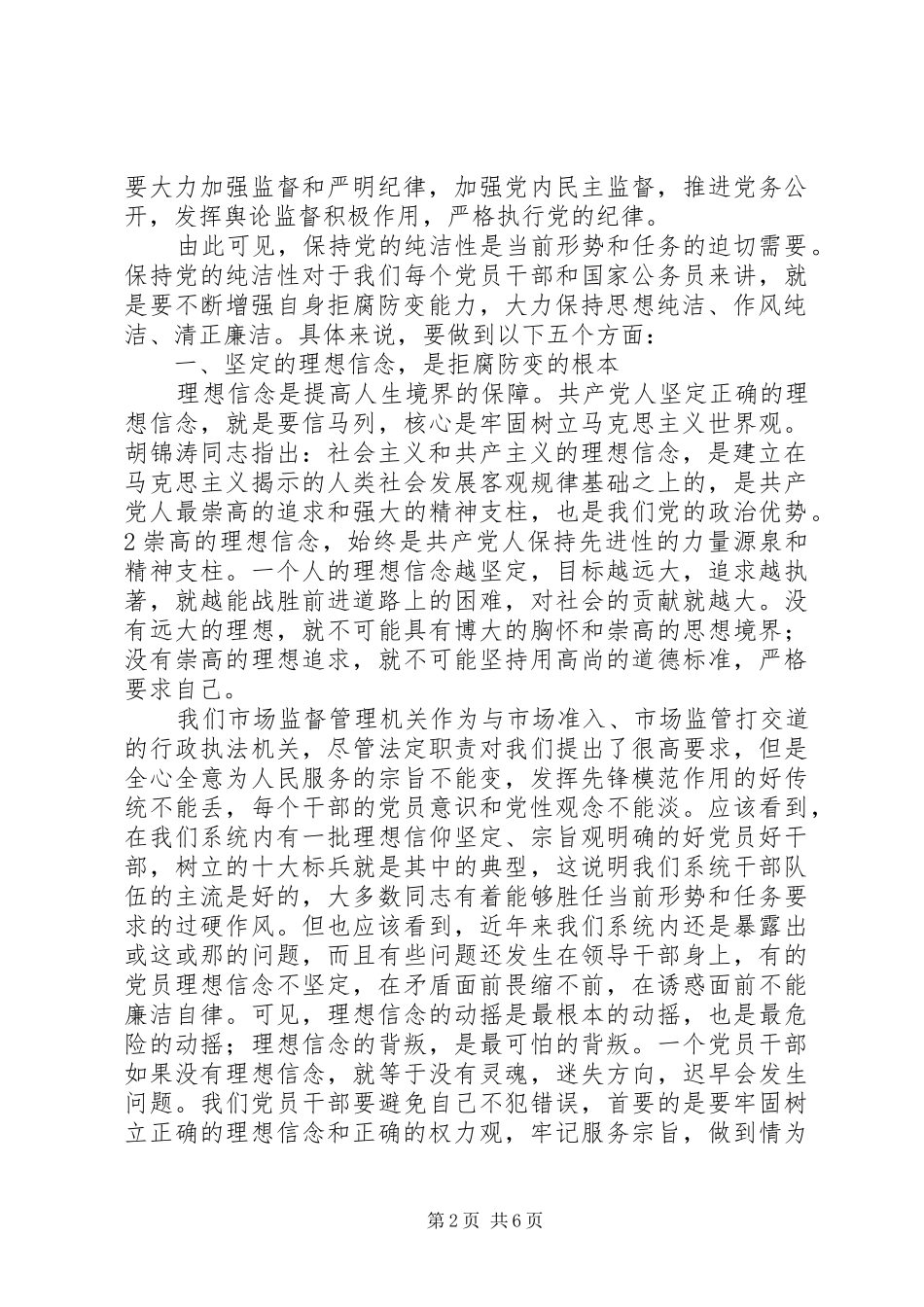 510思廉日学习心得_第2页