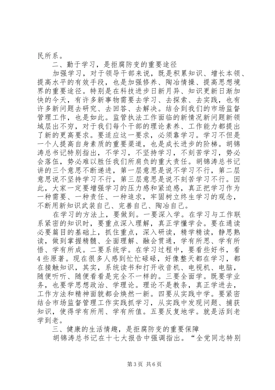 510思廉日学习心得_第3页