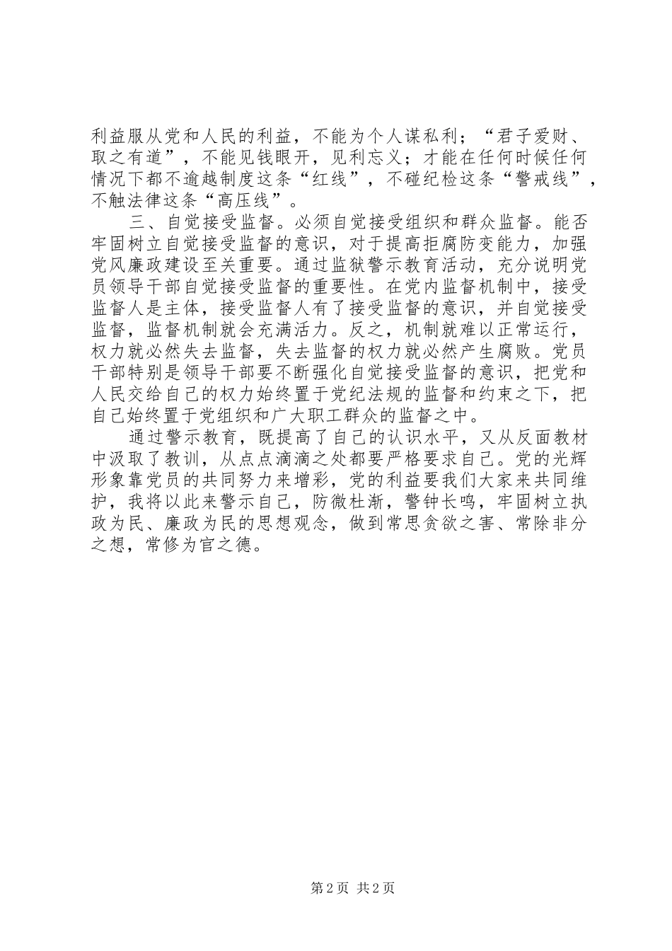 20XX年最新参观监狱警示教育心得体会 (2)_第2页