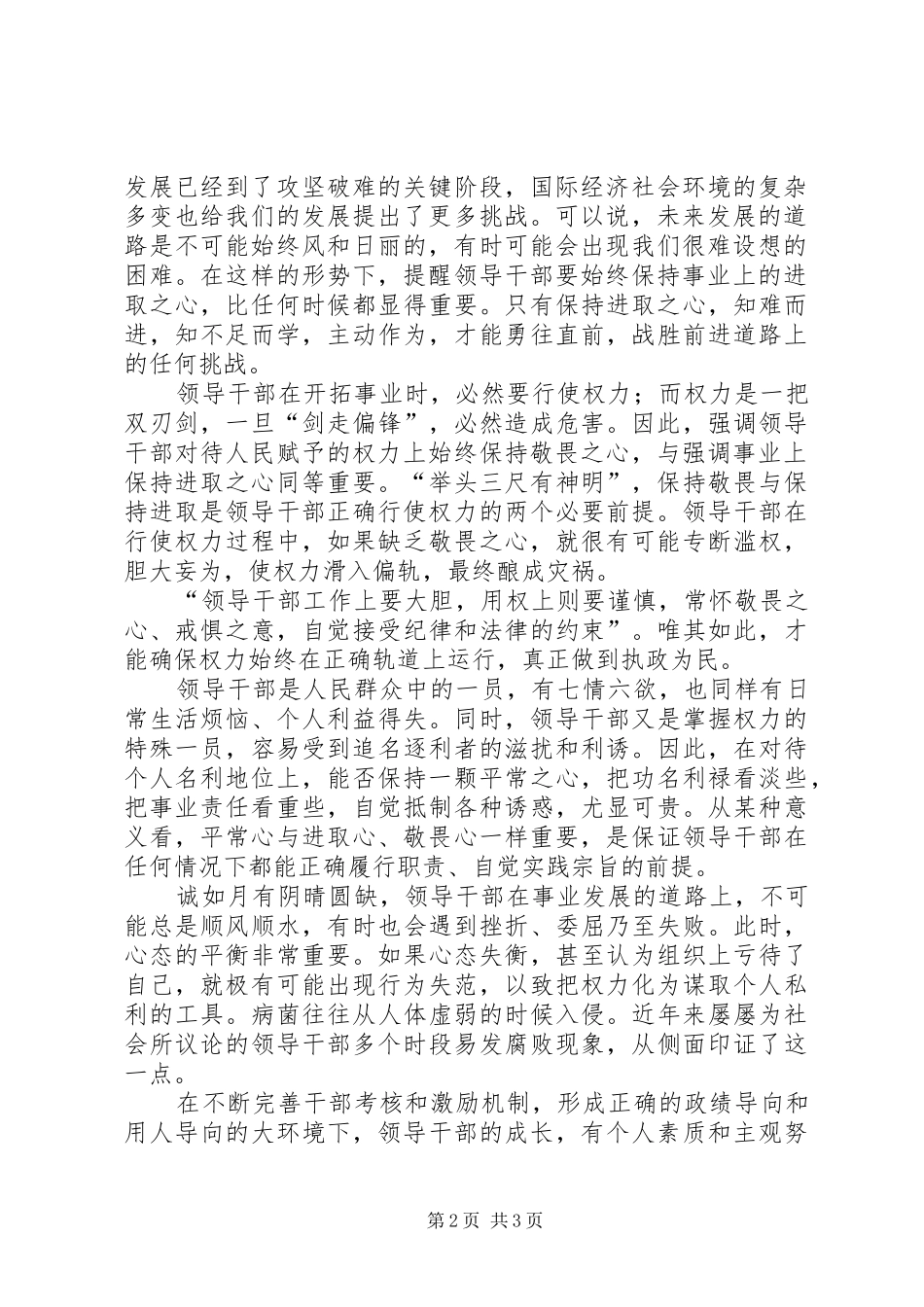 党建：党员干部要以三心对待工作事业心得体会_第2页