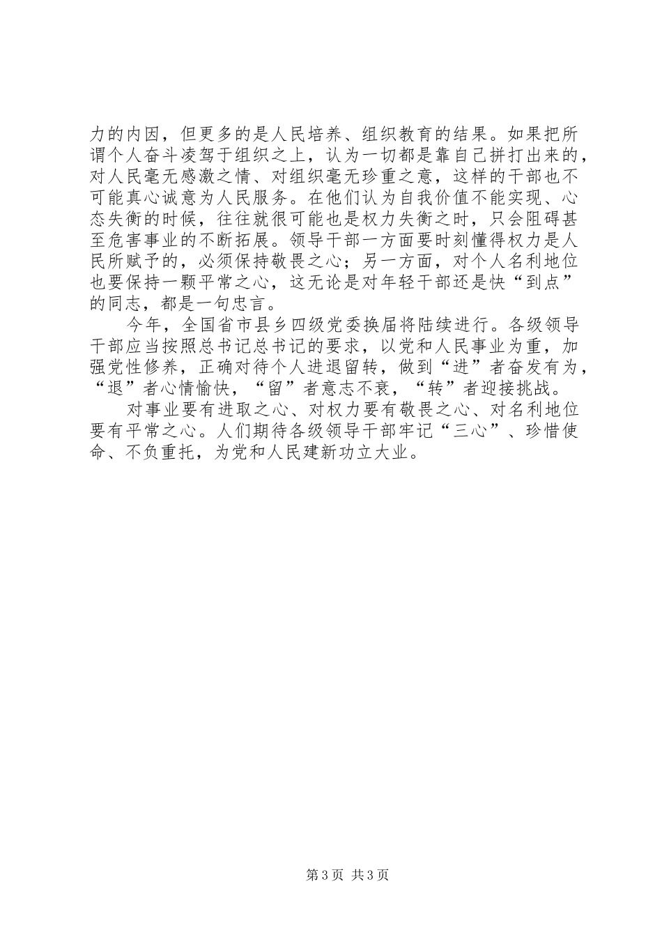 党建：党员干部要以三心对待工作事业心得体会_第3页