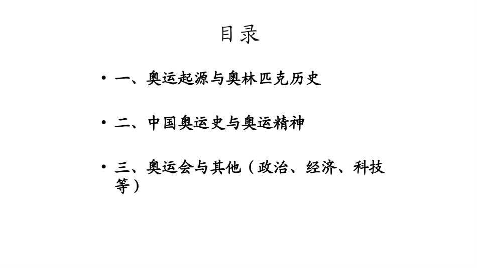 奥林匹克精神_第3页