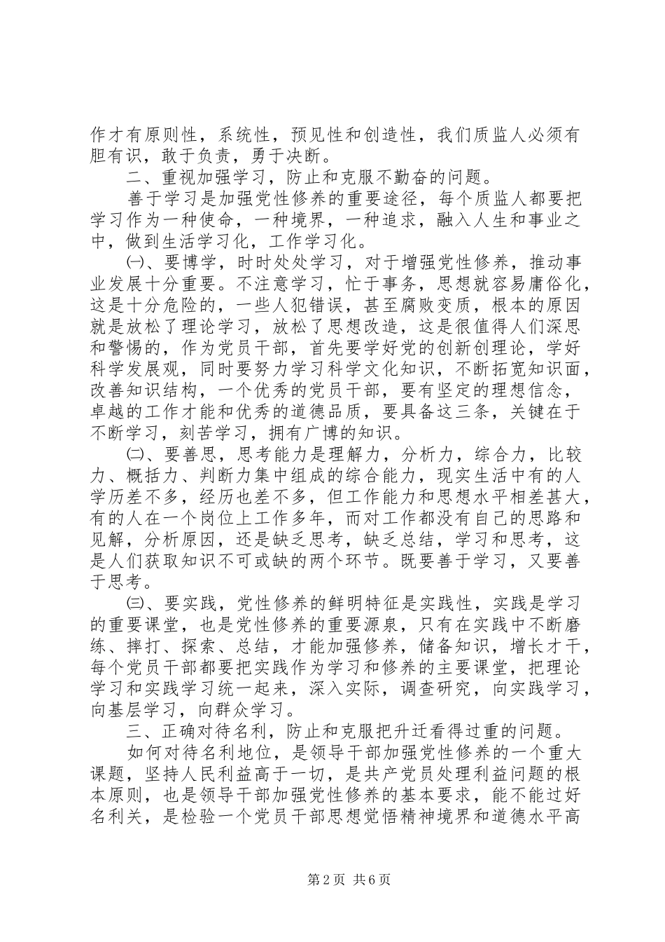 加强党性修养弘扬优良作风研讨体会_第2页