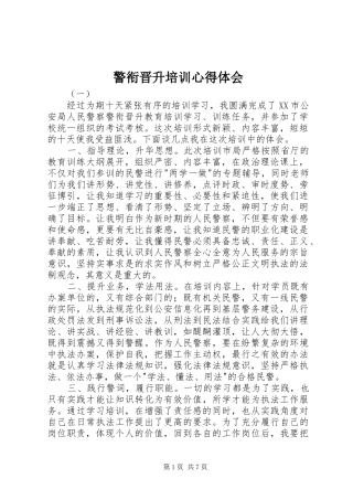 警衔晋升培训心得体会