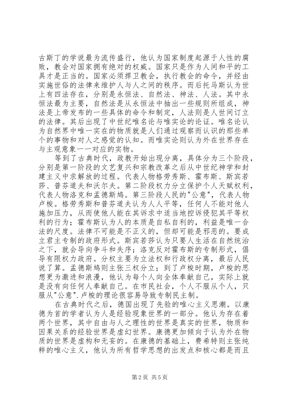 读《法律哲学与法律方法》有感_第2页