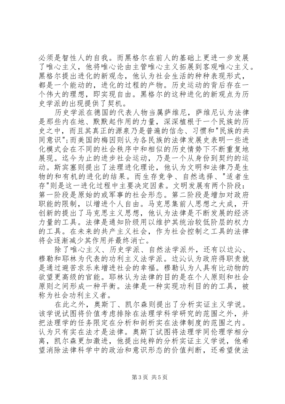 读《法律哲学与法律方法》有感_第3页