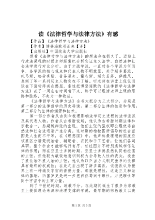 读《法律哲学与法律方法》有感