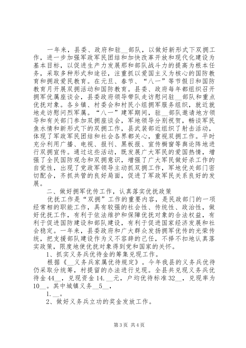 部队八一建军节心得体会20XX年多篇_第3页