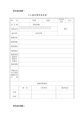 学生成长档案 (12)