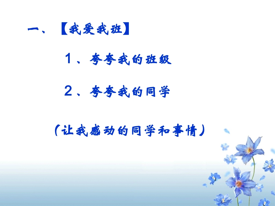 班荣我荣_我荣班荣修改_第2页