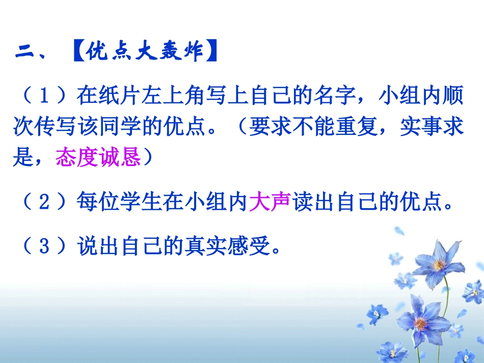 班荣我荣_我荣班荣修改_第3页