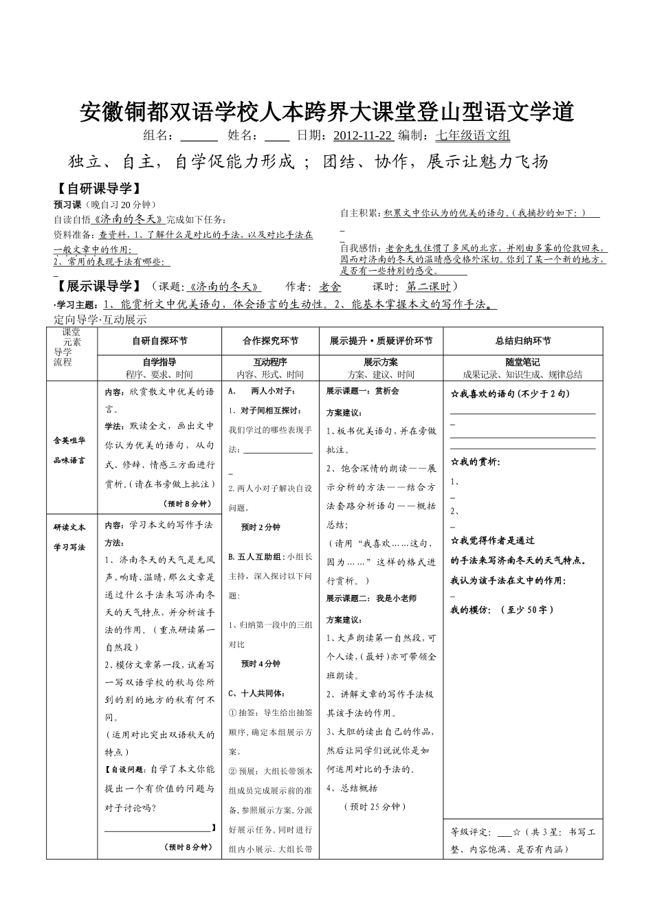 《济南的冬天》第二课时_第1页