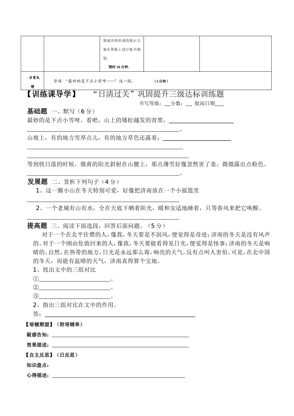 《济南的冬天》第二课时_第2页