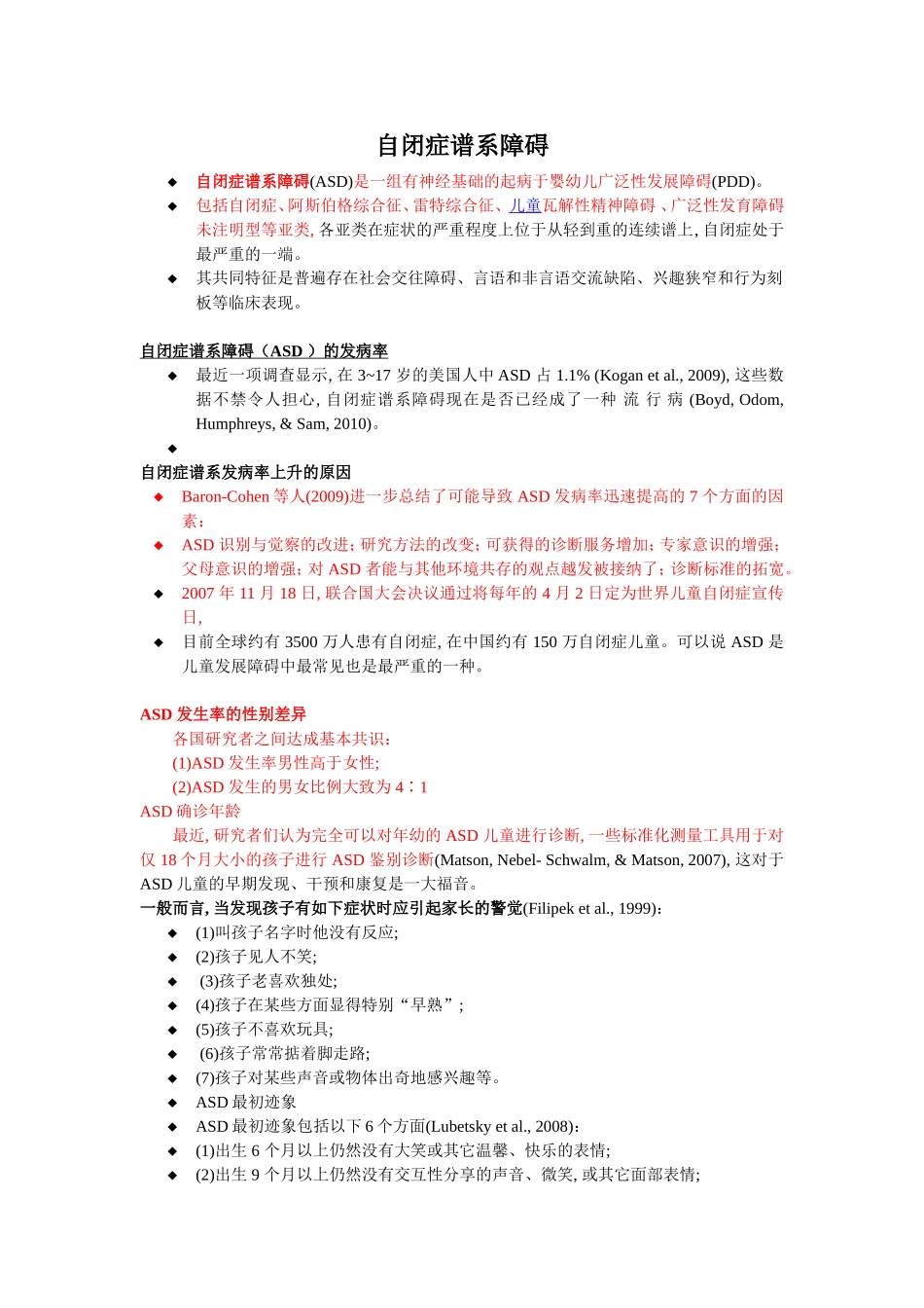 自闭症教育复习提纲(2014.6)_第3页