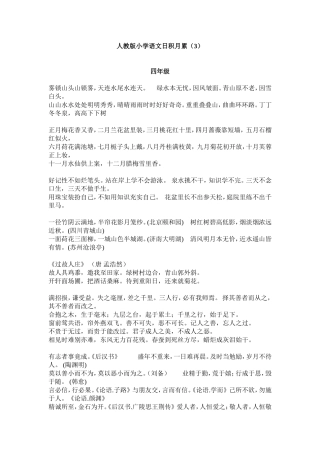 人教版小学语文日积月累(3)