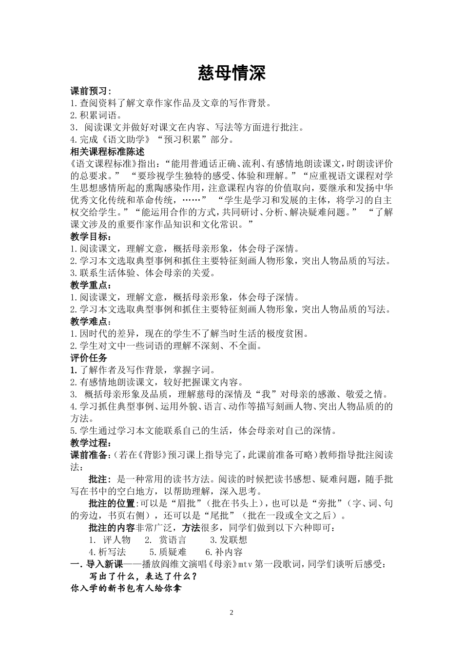《慈母情深》教案4_第2页