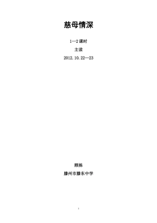 《慈母情深》教案4