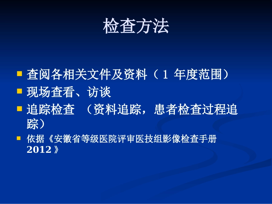 二级医院影像评审指标解读_第2页
