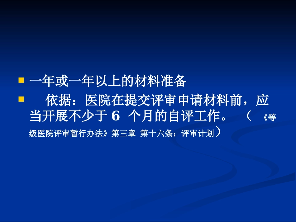 二级医院影像评审指标解读_第3页