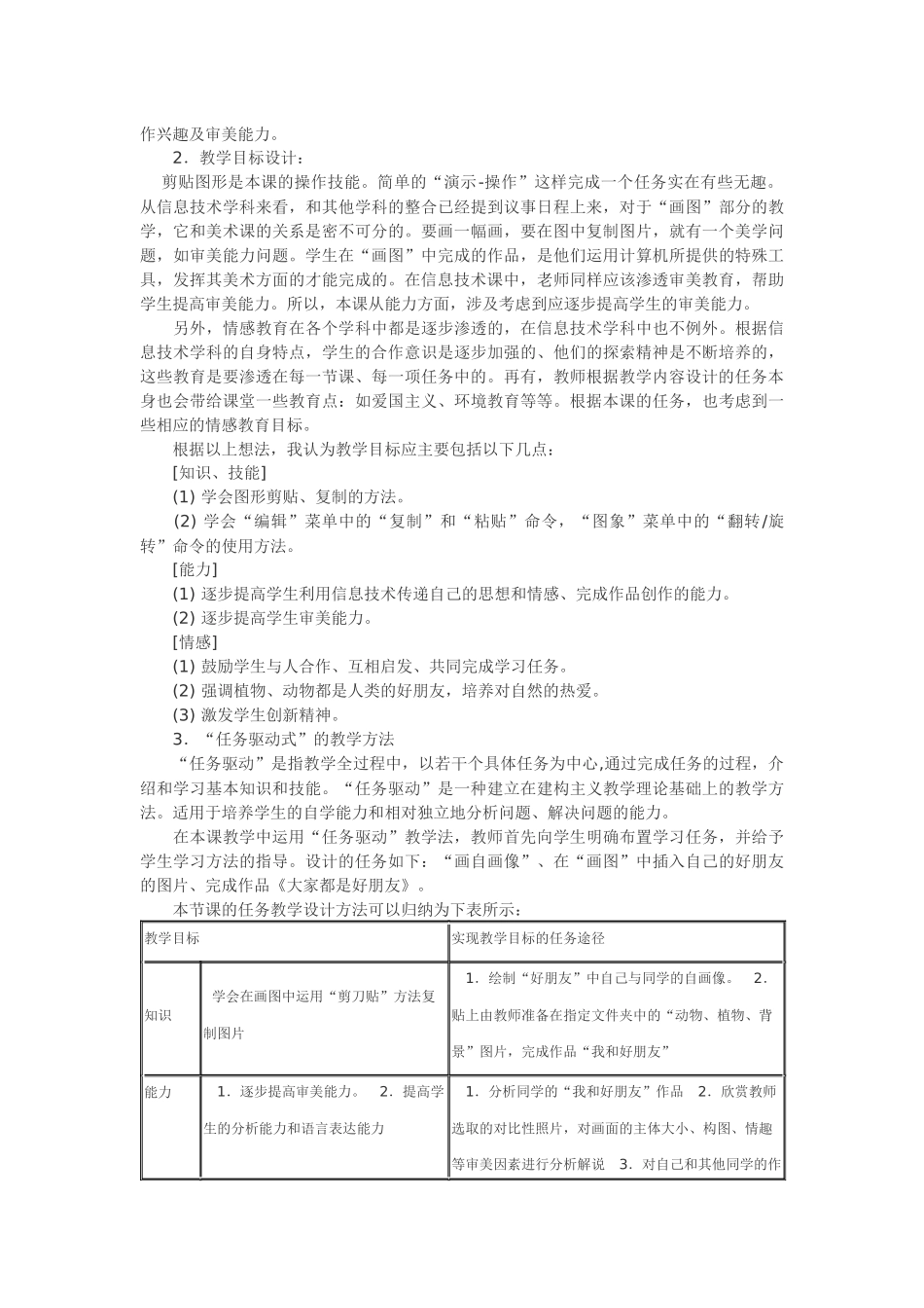 剪出心中最美的图画_第2页