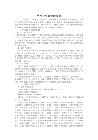 剪出心中最美的图画