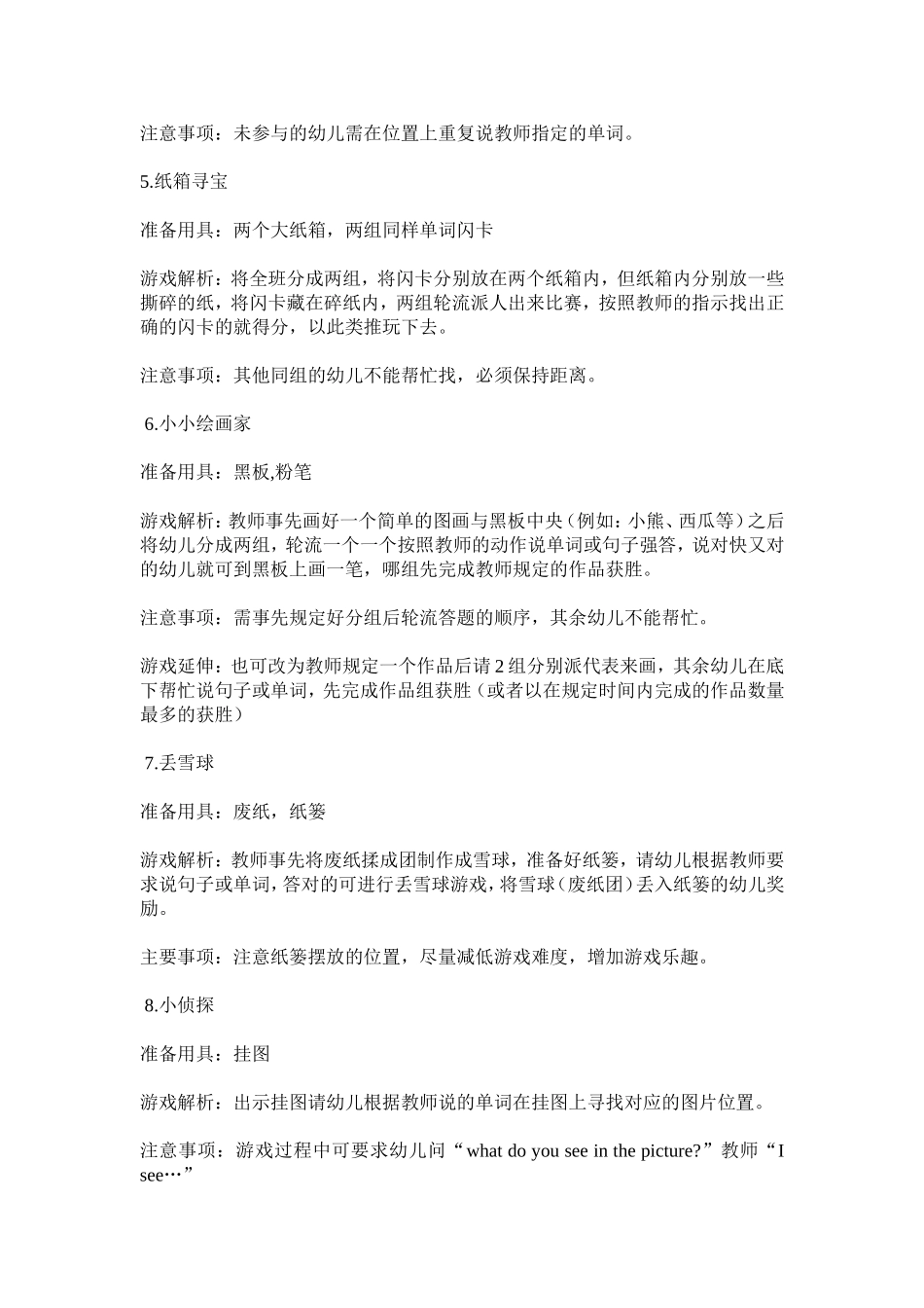 幼儿园万用英语游戏攻略100条_第2页