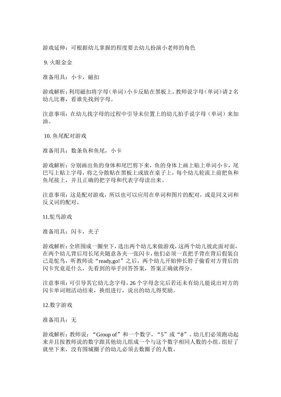 幼儿园万用英语游戏攻略100条_第3页