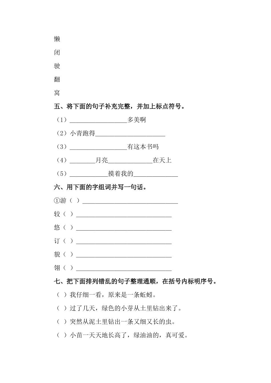 二年级语文竞赛题_第2页