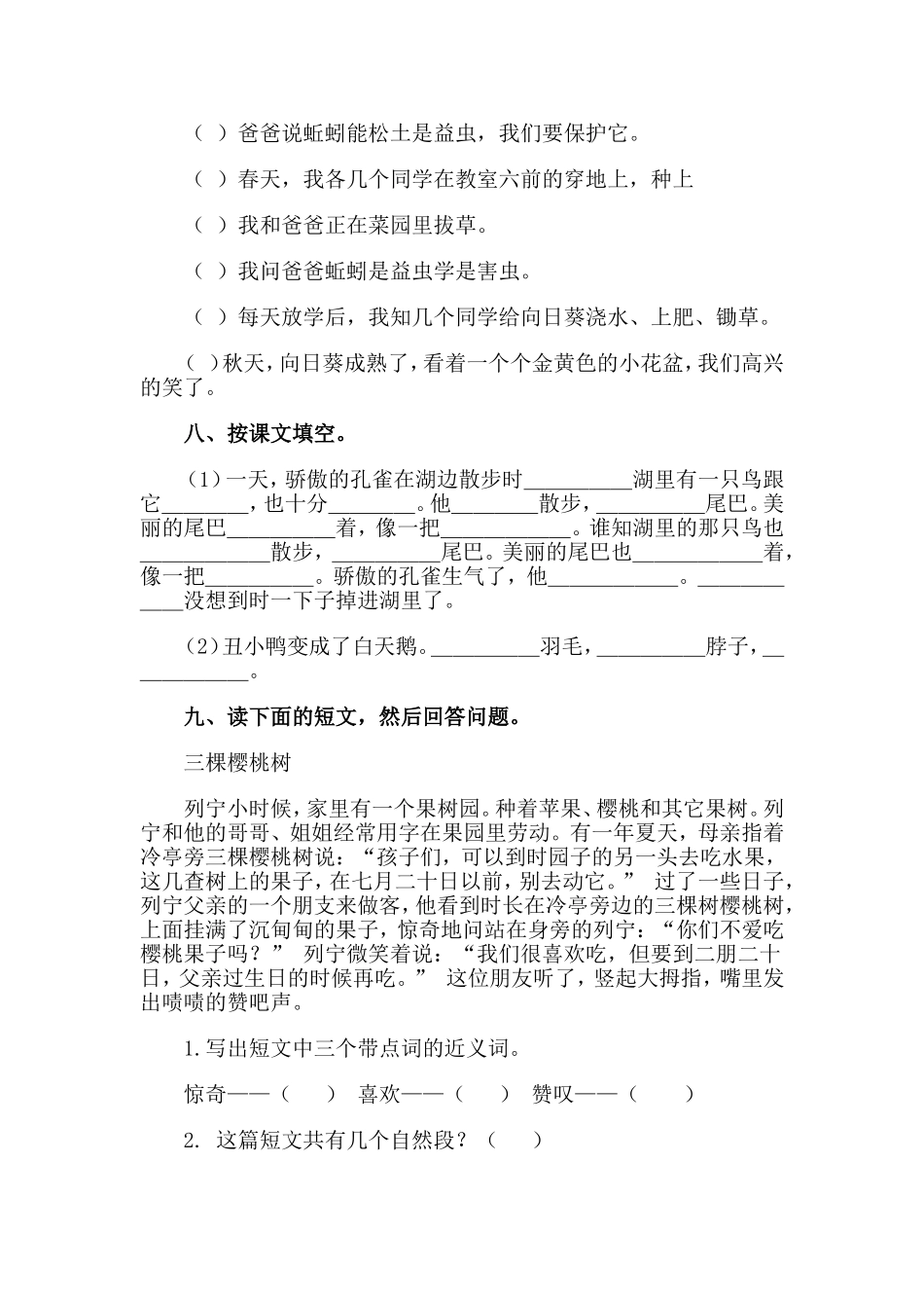 二年级语文竞赛题_第3页