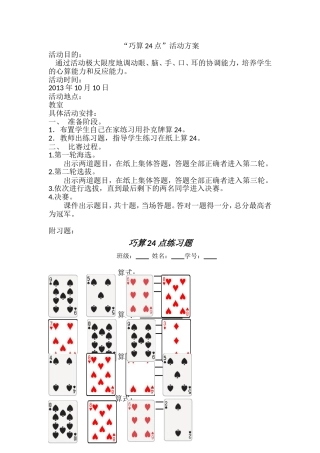 综合实践活动——巧算24点