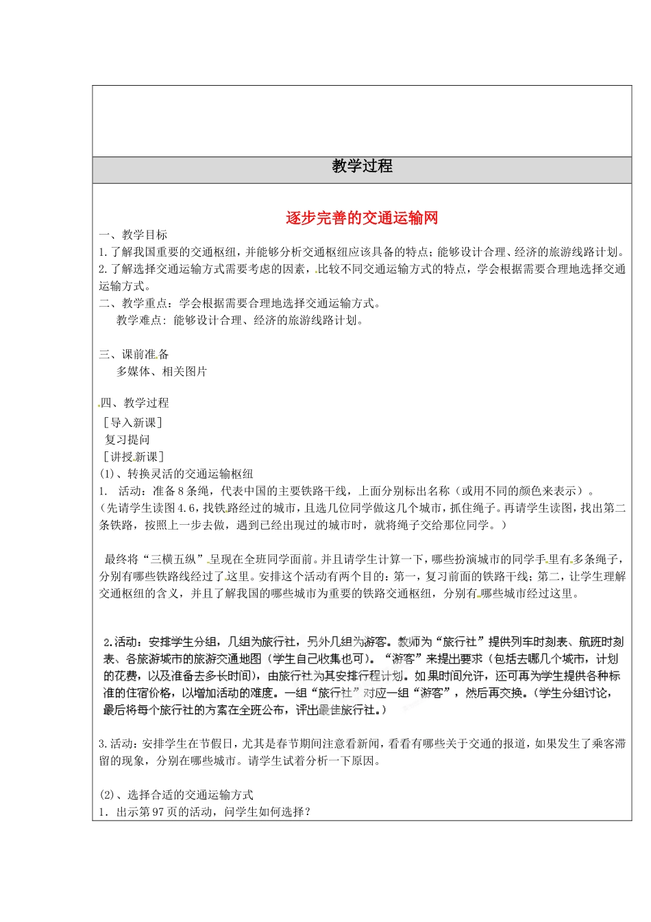 《逐步完善的交通运输网》教案设计周杨利_第2页