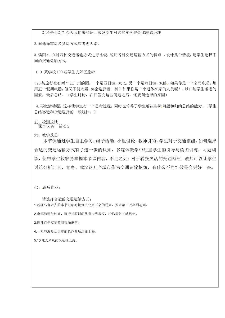 《逐步完善的交通运输网》教案设计周杨利_第3页