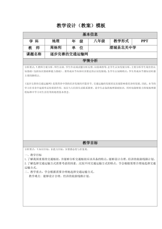 《逐步完善的交通运输网》教案设计周杨利