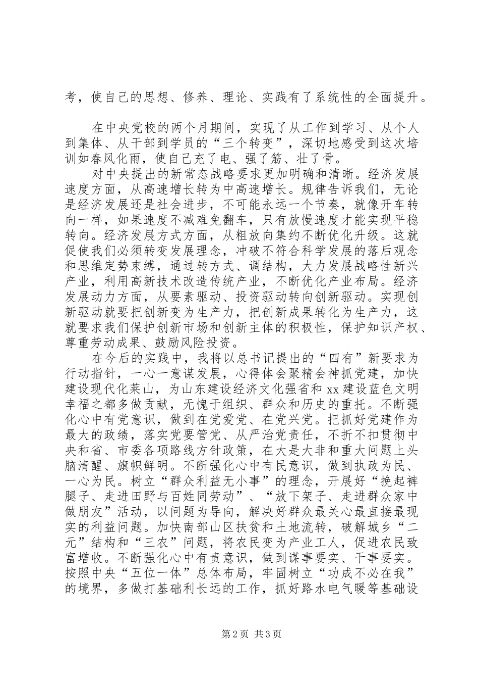 四有干部学习体会：以“四有”为行动指针_第2页
