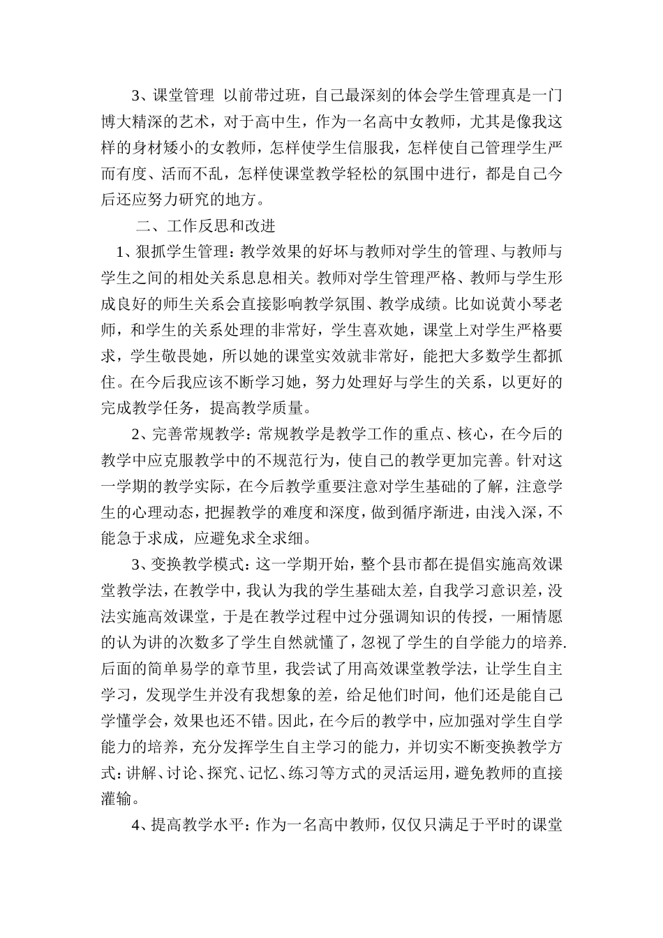 2014-2015（上）工作总结_第2页