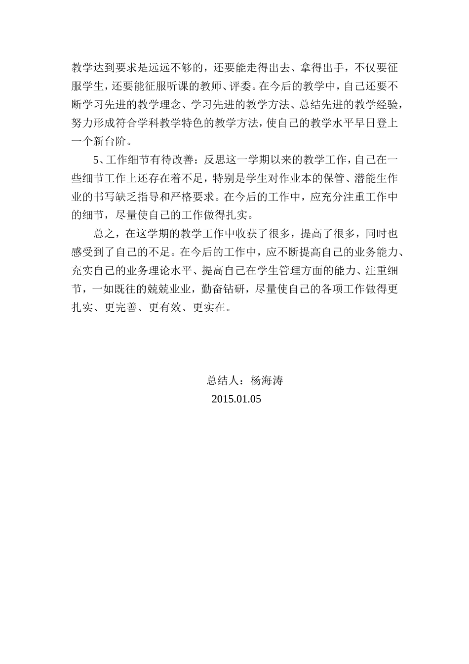 2014-2015（上）工作总结_第3页