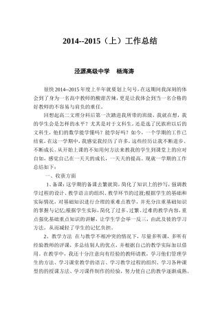 2014-2015（上）工作总结