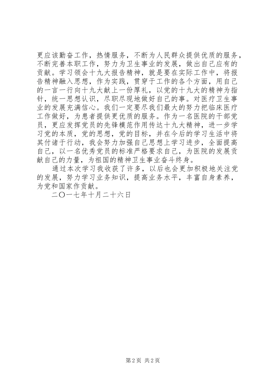 卫计系统整改心得体会_1_第2页