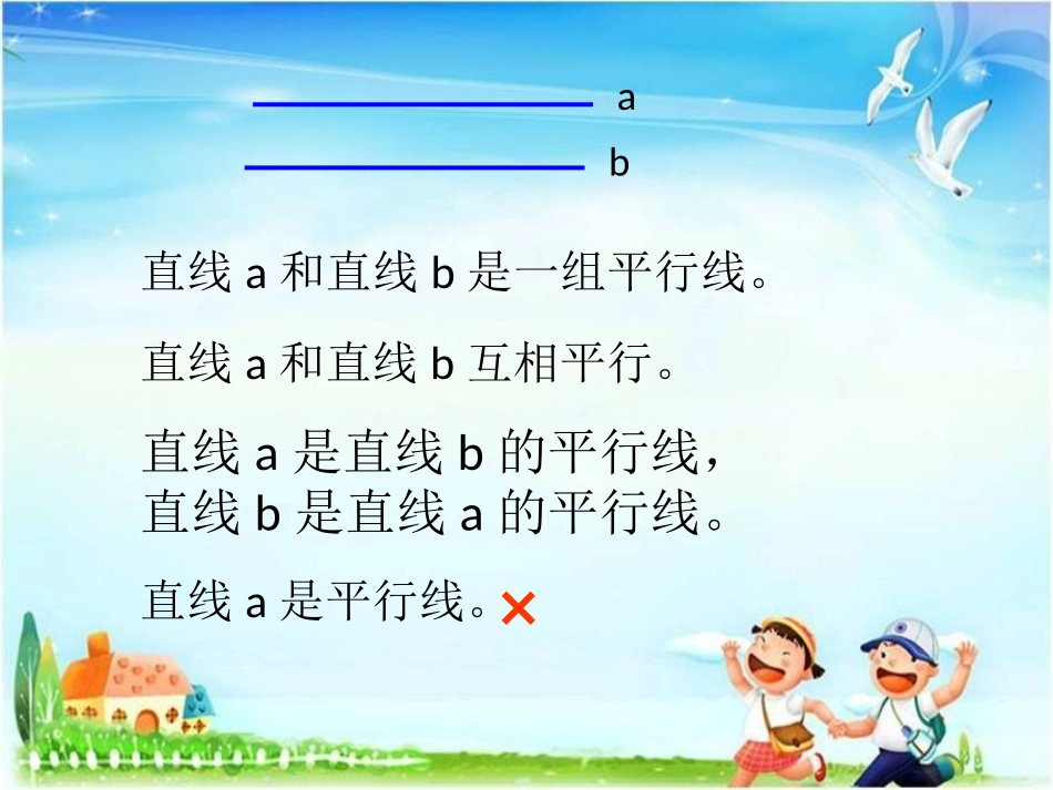 垂直与平行怀燕_第2页