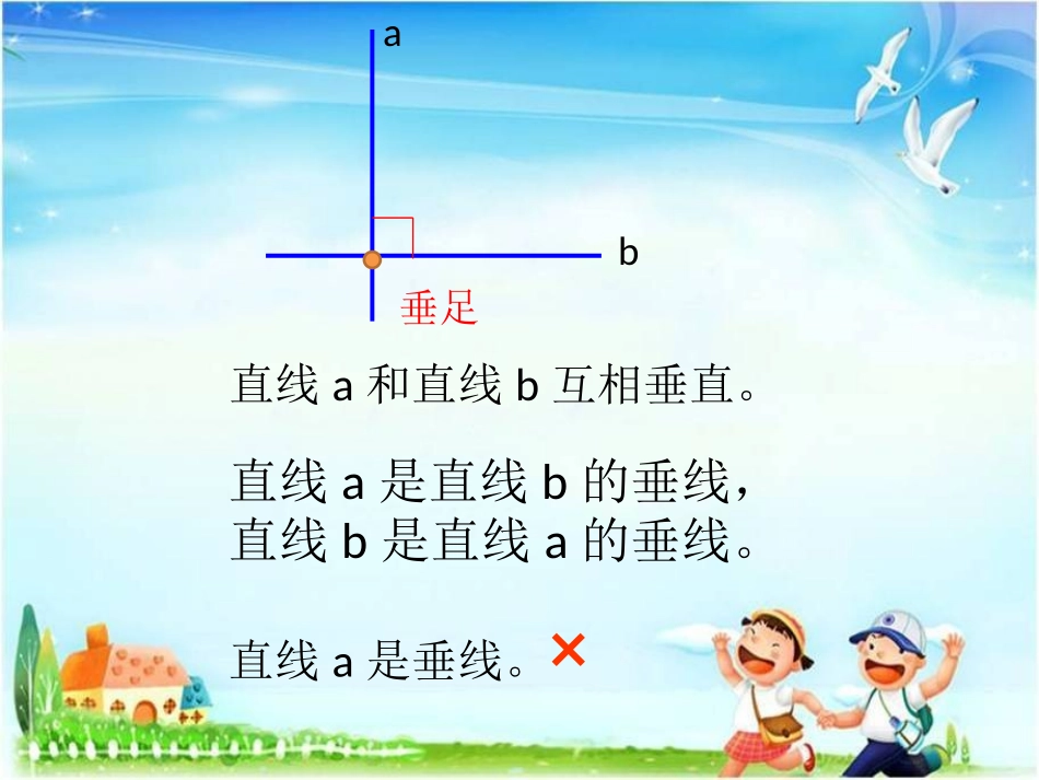 垂直与平行怀燕_第3页