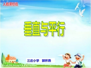 垂直与平行怀燕