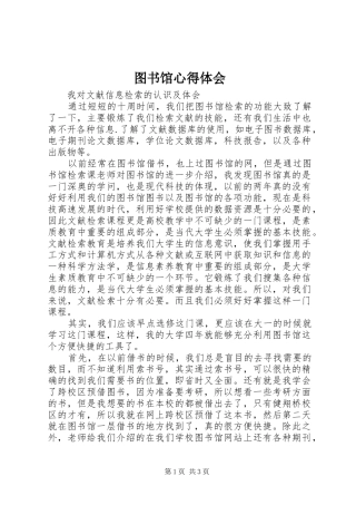 图书馆心得体会