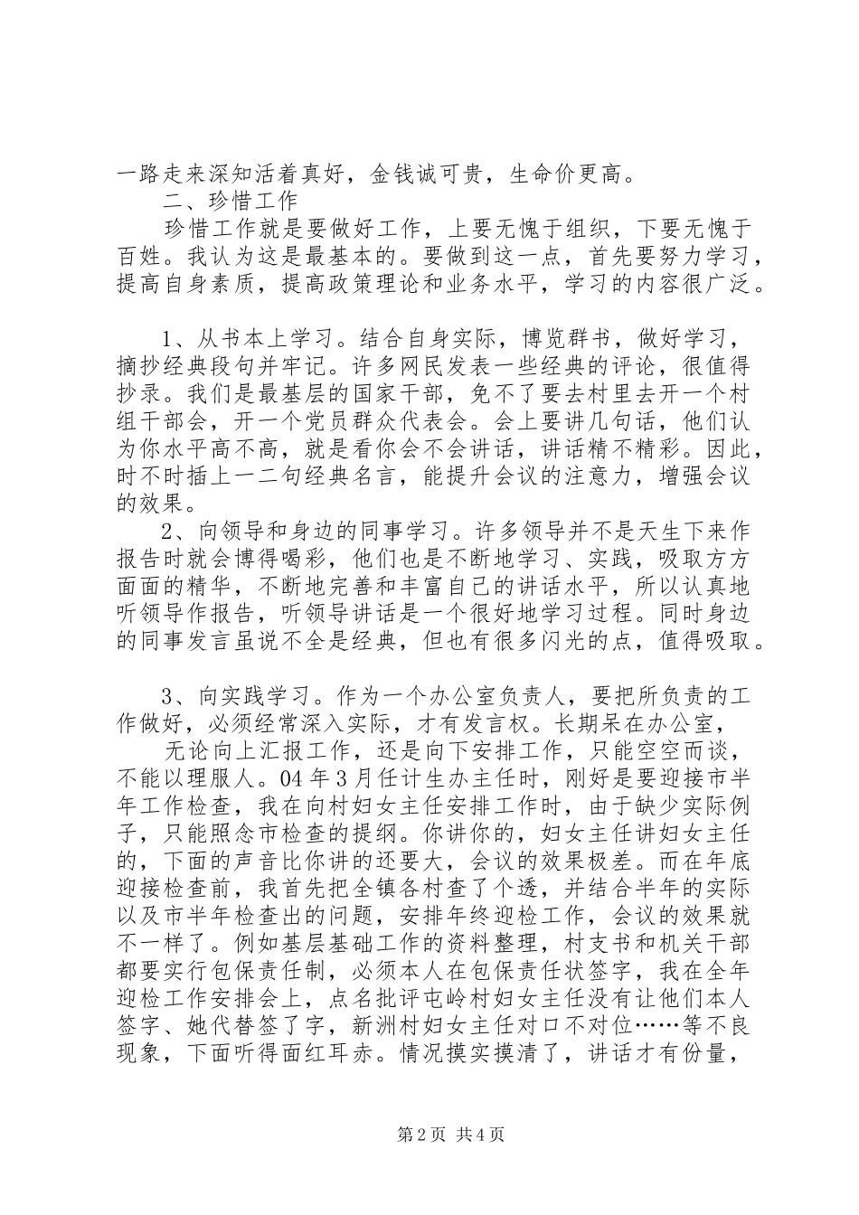 退休前座谈会心得体会_第2页