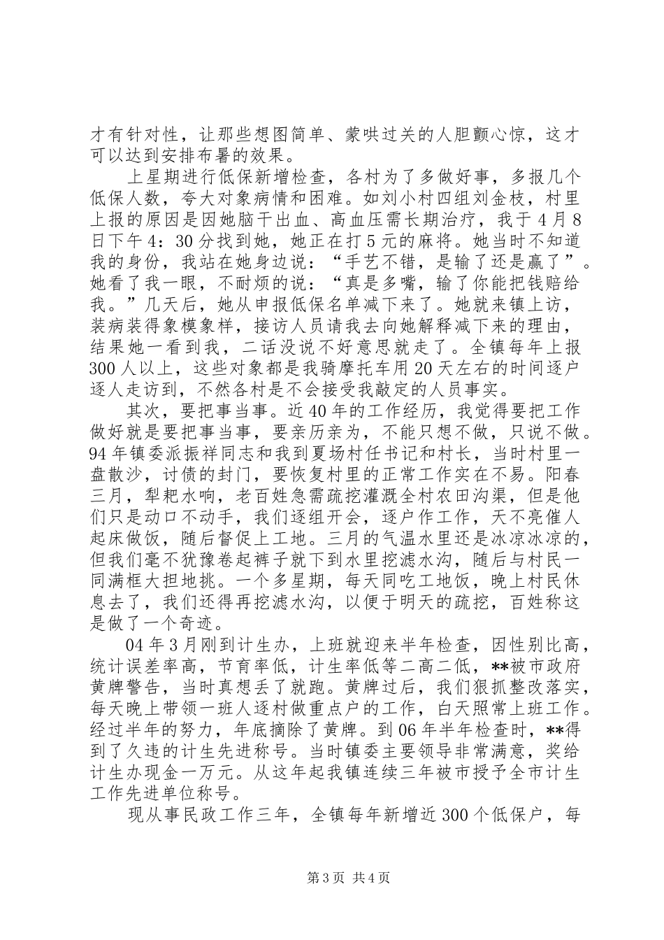 退休前座谈会心得体会_第3页