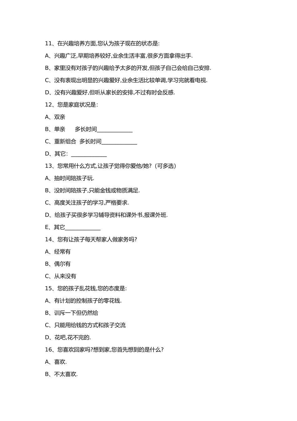 家校沟通调查表 (6)_第3页