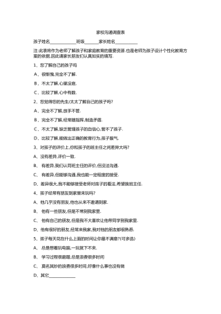 家校沟通调查表 (6)