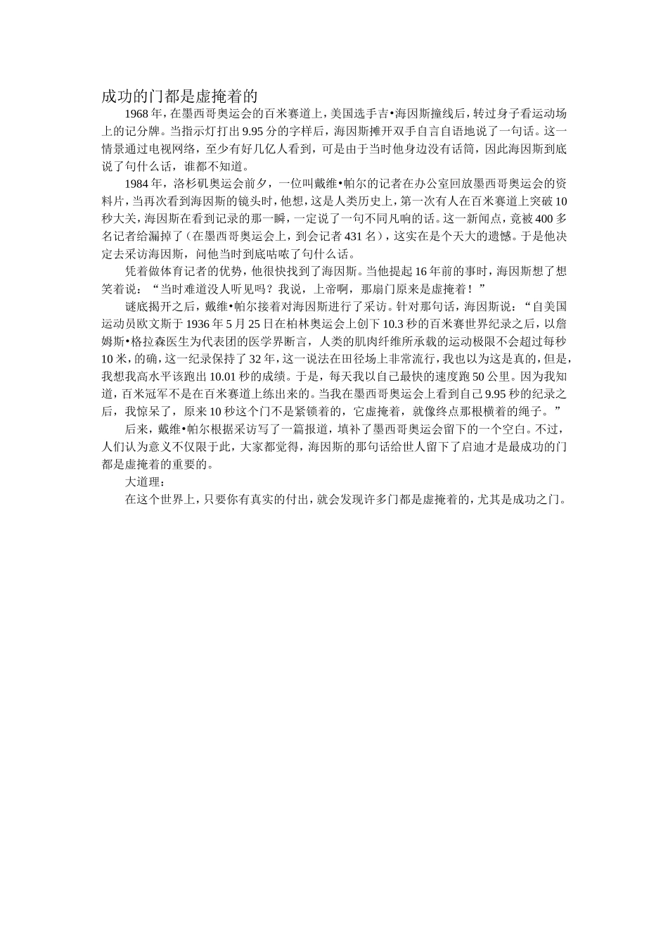 成功的门是虚掩的_第1页